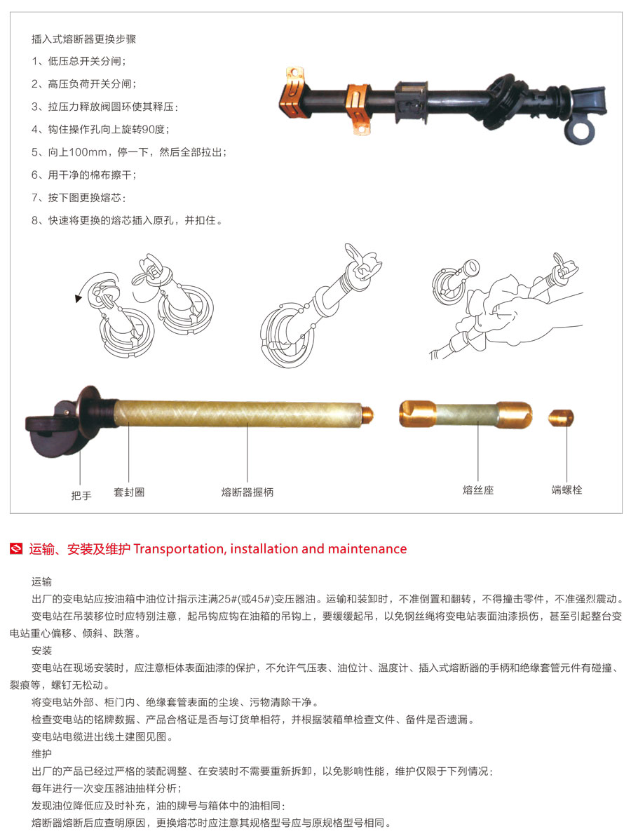 ZBM预装式变电站(美式箱变)性能参数5