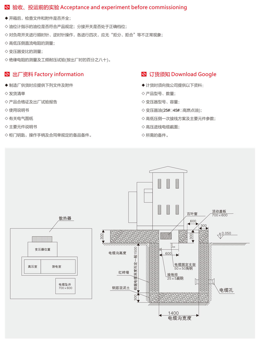 ZBM预装式变电站(美式箱变)性能参数6