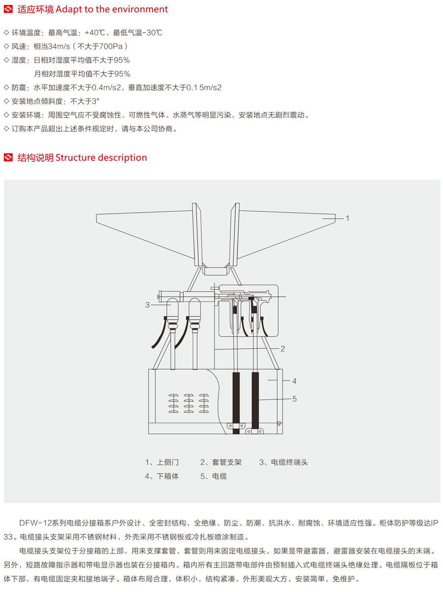 DFW欧式电缆分接箱技术参数