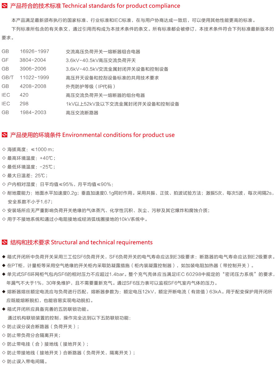 DFW户外智能化开闭所产品技术标准