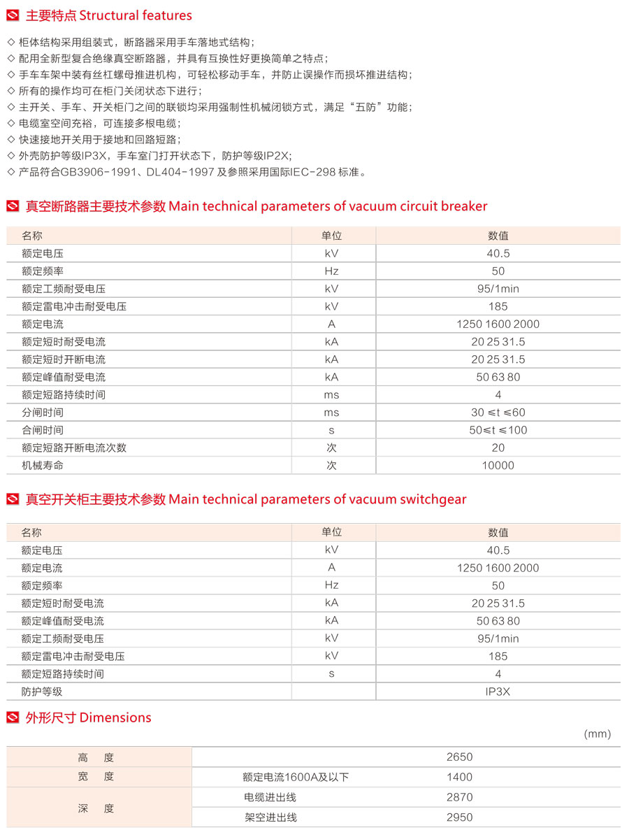 KYN61-40.5(Z)铠装移开式交流金属封闭开关设备主要技术参数
