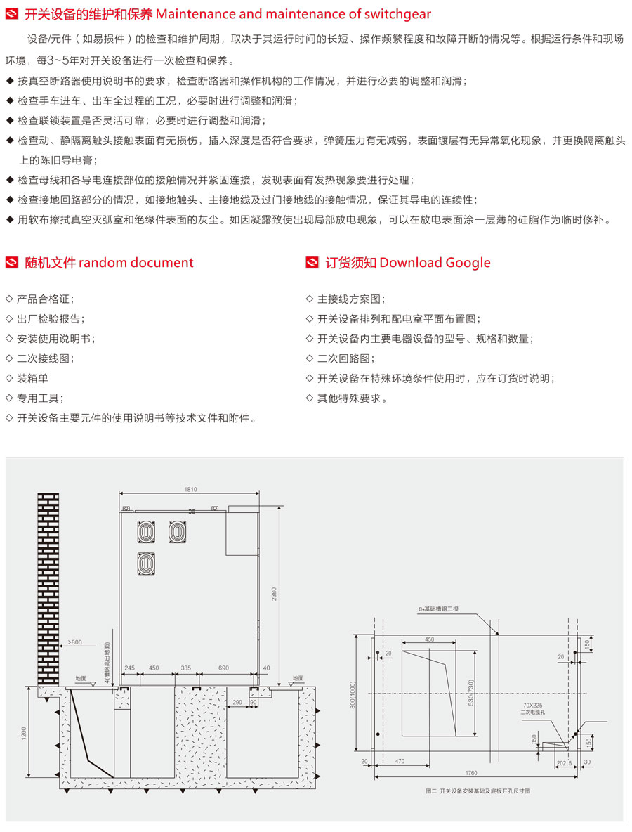 KYN28A-24(Z)铠装移开式交流金属封闭开关设备安装基础及底板开孔尺寸图