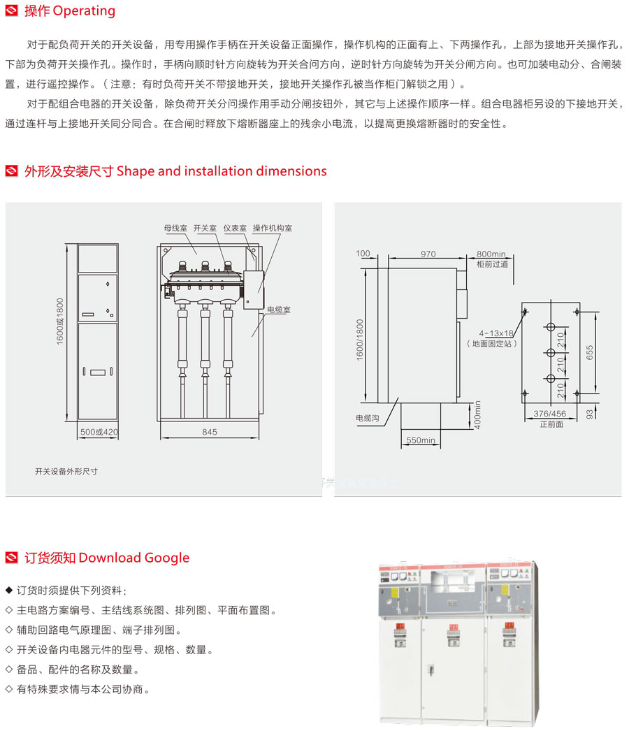 HXGN-12箱式固定式交流金属封闭开关设备外形及安装尺寸图