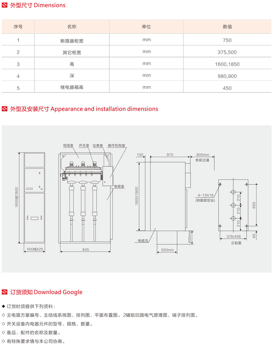 HXGN15-12箱式固定式交流金属封闭开关设备外形及安装尺寸图