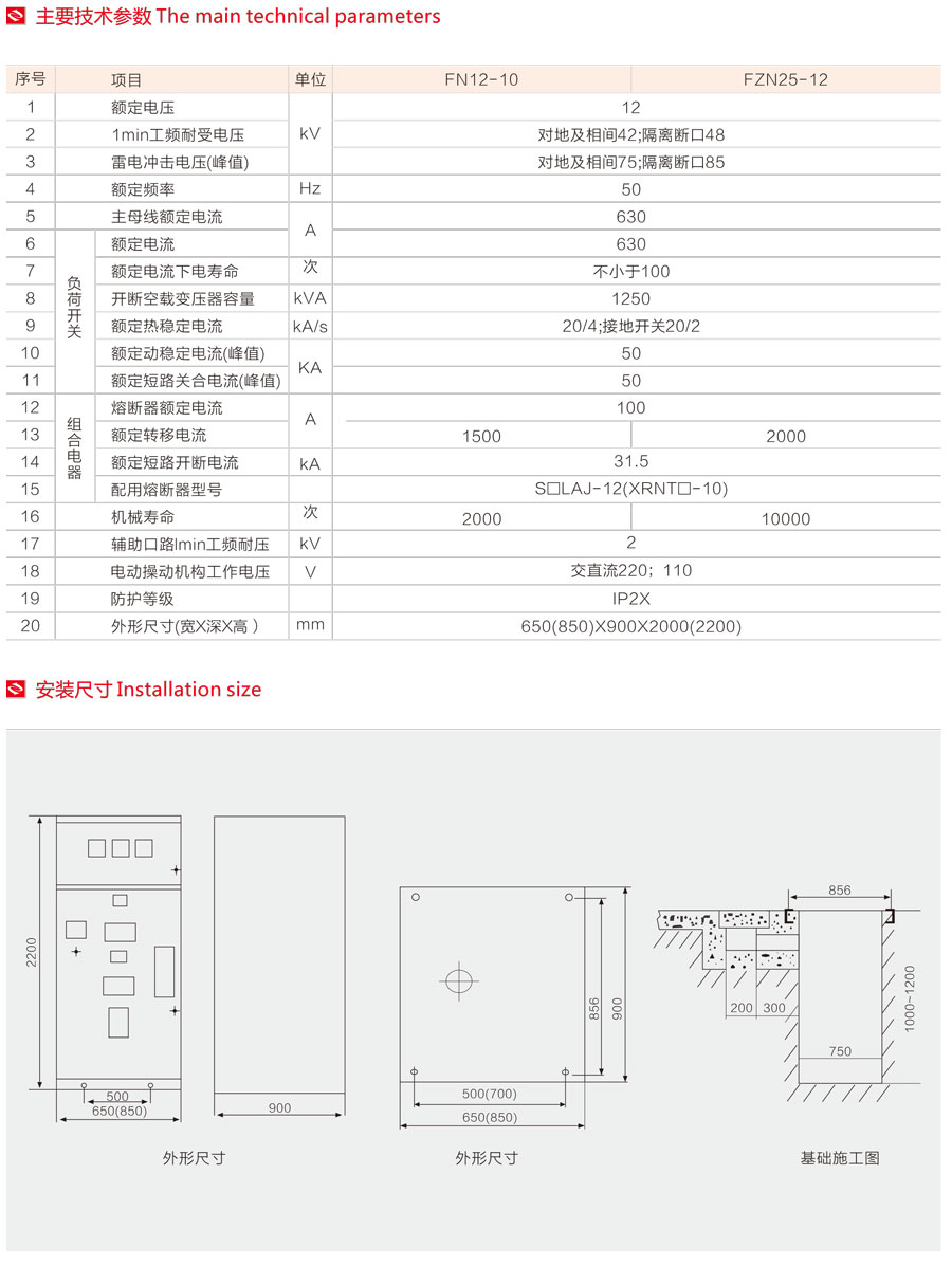 HXGN17-12箱式固定式交流金属封闭开关设备主要技术参数