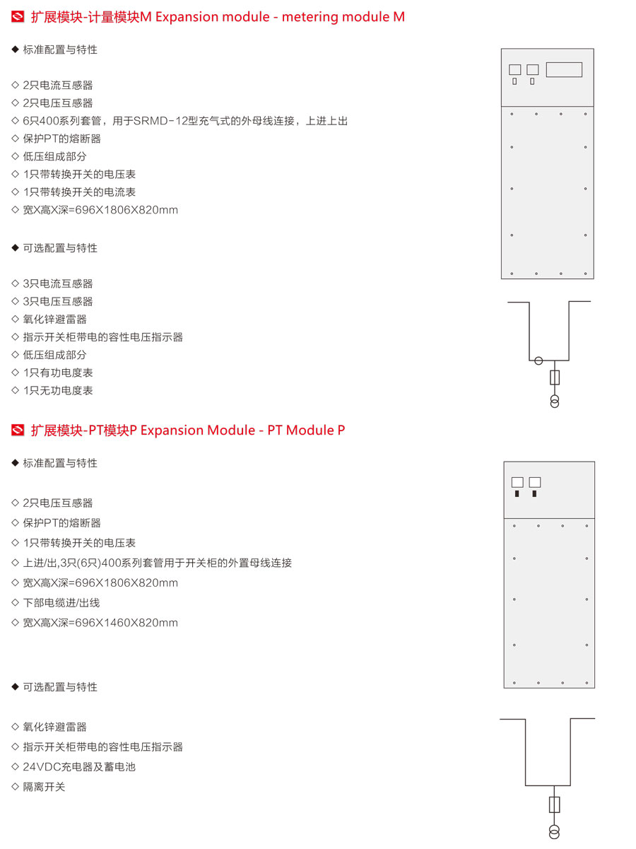 SRM全密封全绝缘充气柜真空开关模块