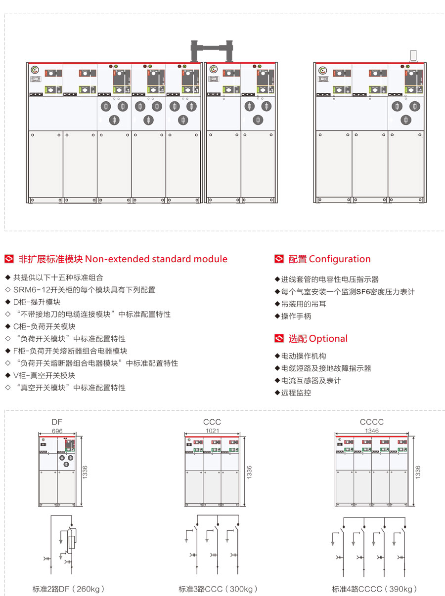 SRM全密封全绝缘充气柜主要技术参数