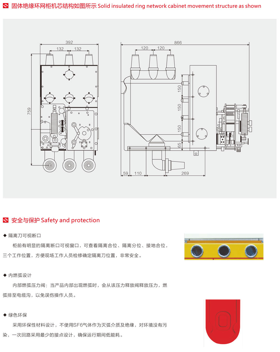 GT固体绝缘环网柜