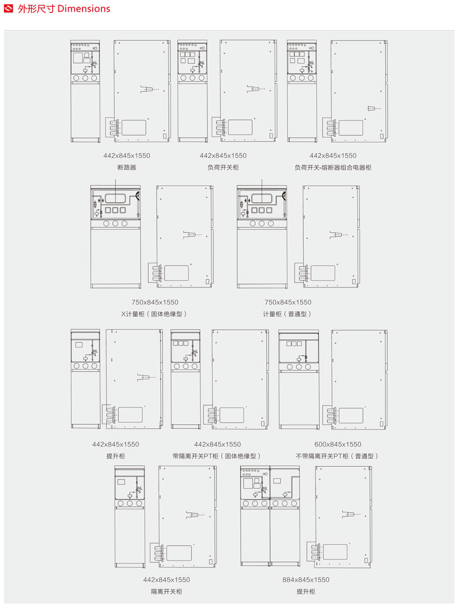 GT固体绝缘环网柜外形尺寸