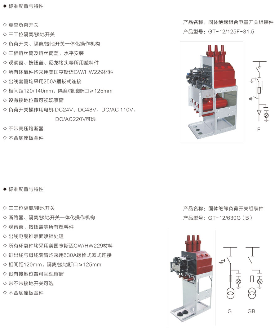 GT固体绝缘环网柜固体绝缘开关方案