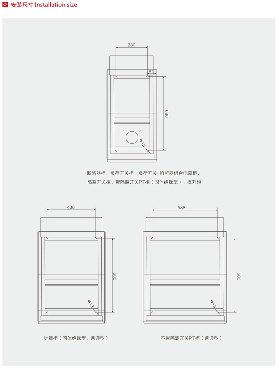 GT固体绝缘环网柜安装尺寸