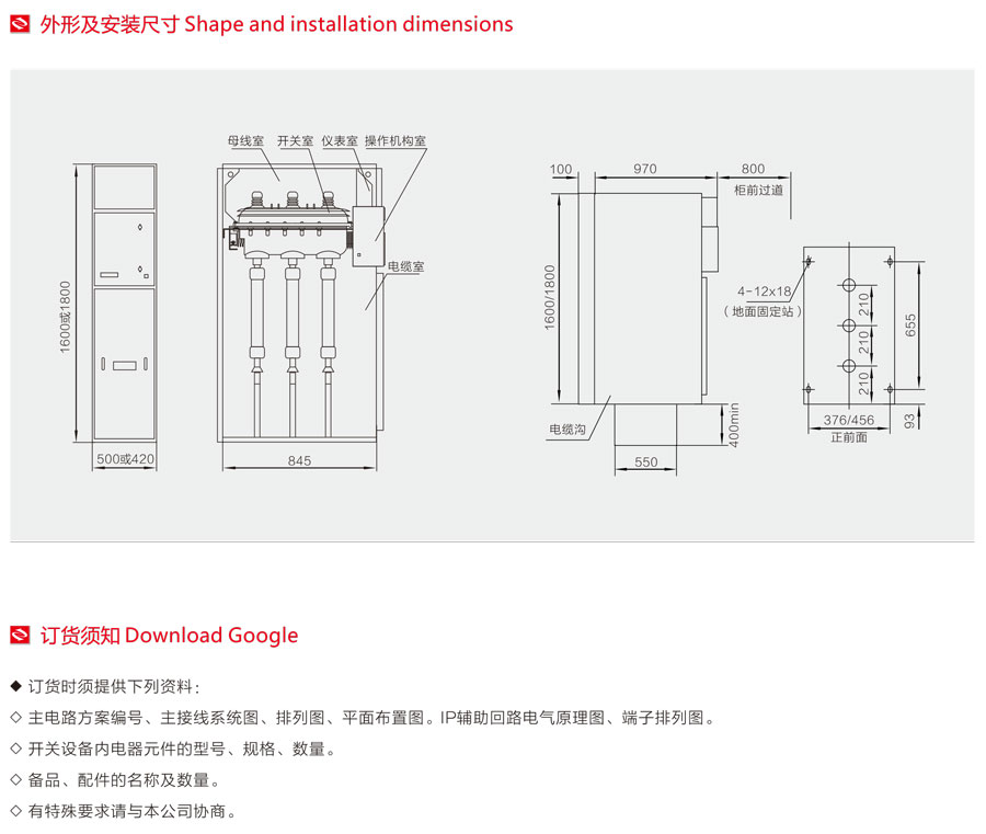 XGN15-12(SF6)型单元式交流金属封闭环网开关设备外形及安装尺寸