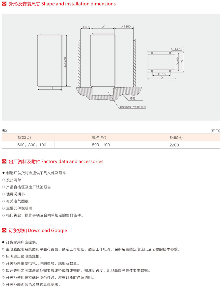 GCS低压抽出式开关柜主要电路方案