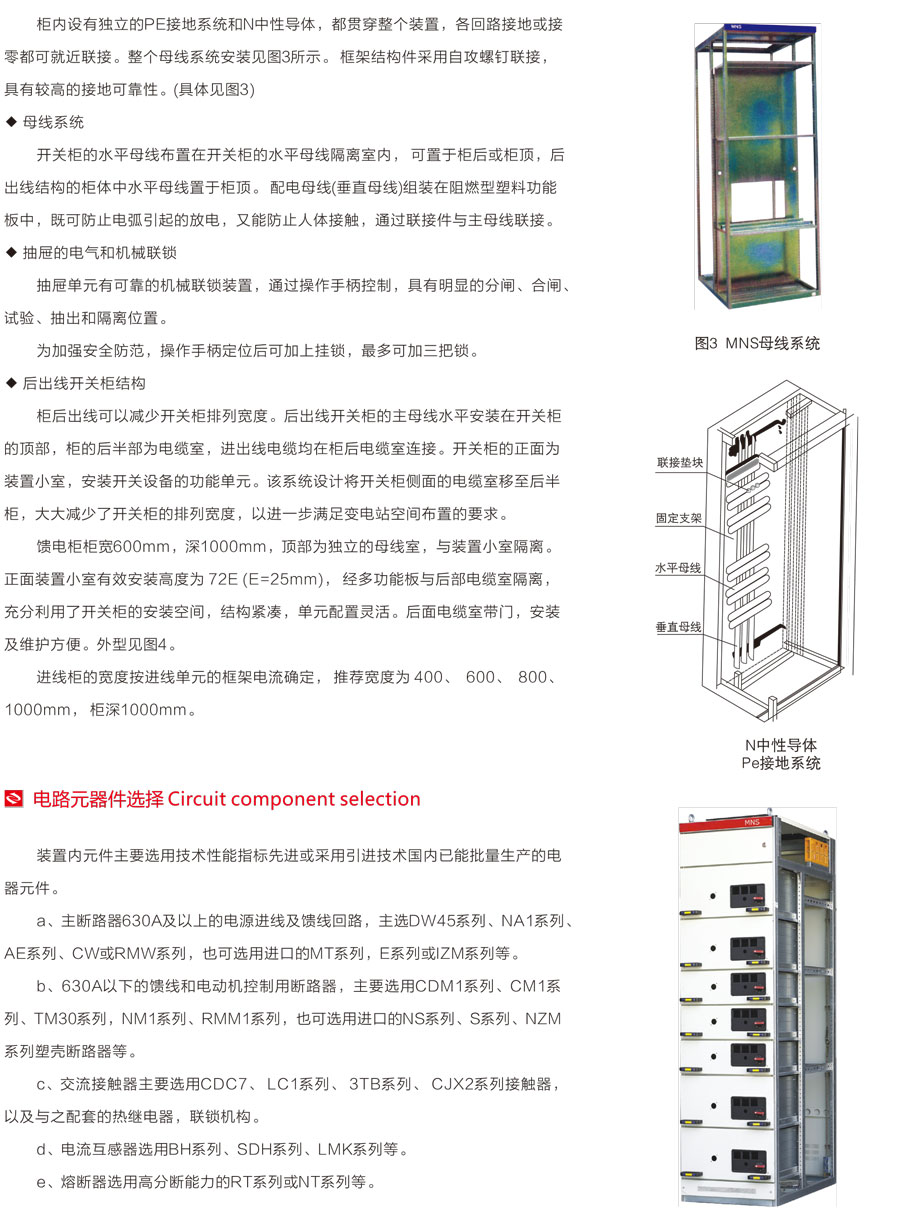 MNS低压抽出式开关柜典型方案