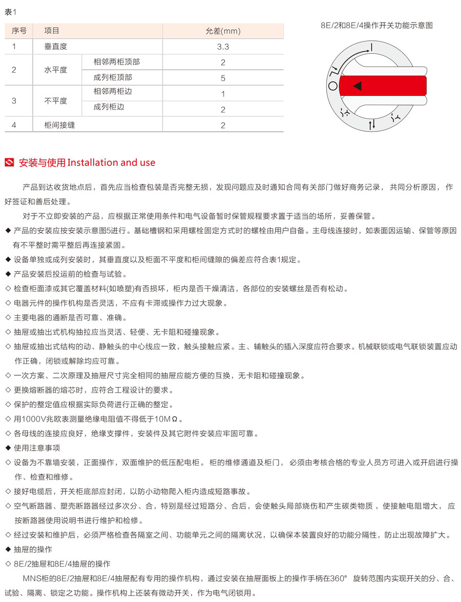 MNS低压抽出式开关柜典型方案2