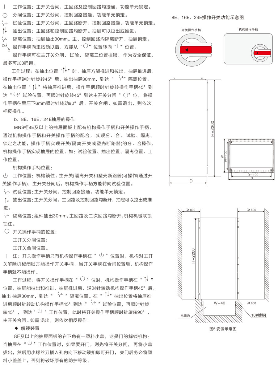 MNS低压抽出式开关柜典型方案3