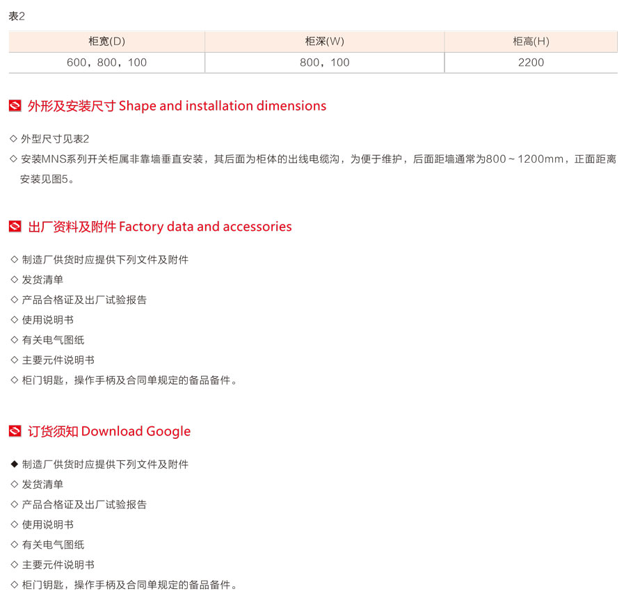 MNS低压抽出式开关柜典型方案4