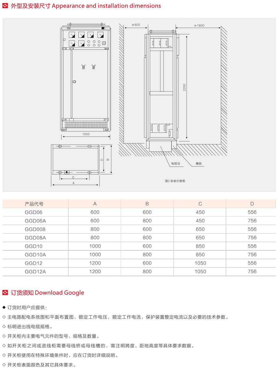 GGD低压成套开关柜安装与使用