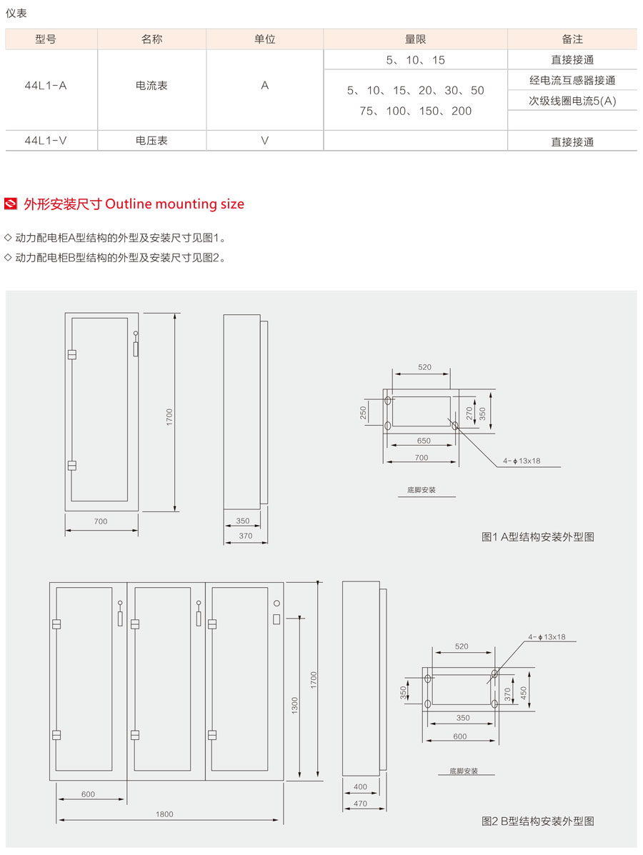 XL-21动力配电柜外形安装尺寸