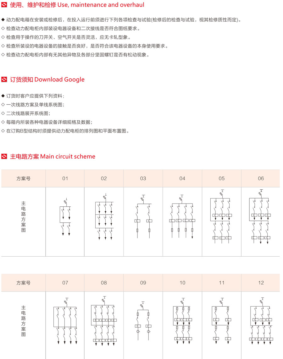 XL-21动力配电柜主电路方案1