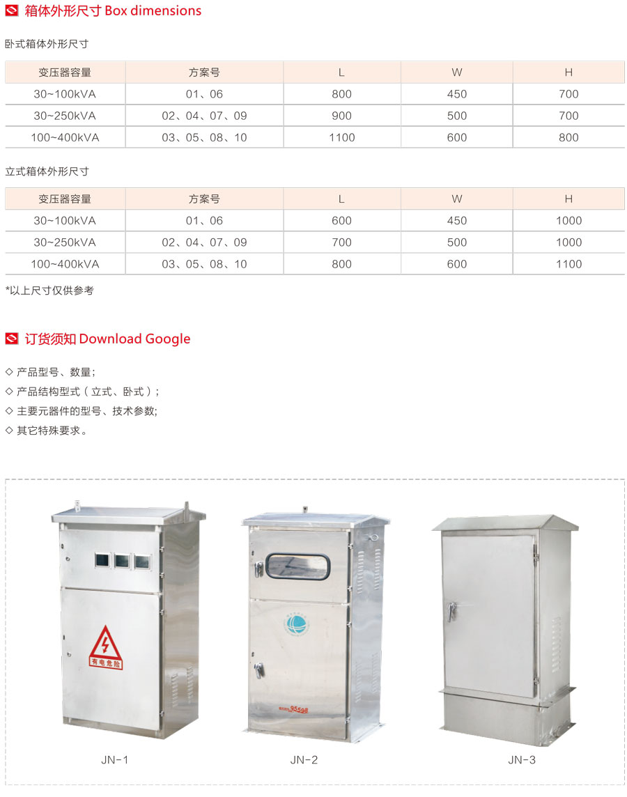 JP综合配电柜(补偿/控制/终端/照明)箱体外形尺寸