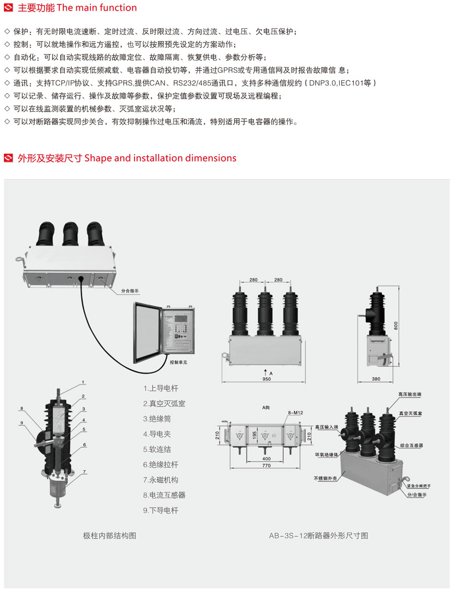 AB-3S-12型系列断路器外形及安装尺寸