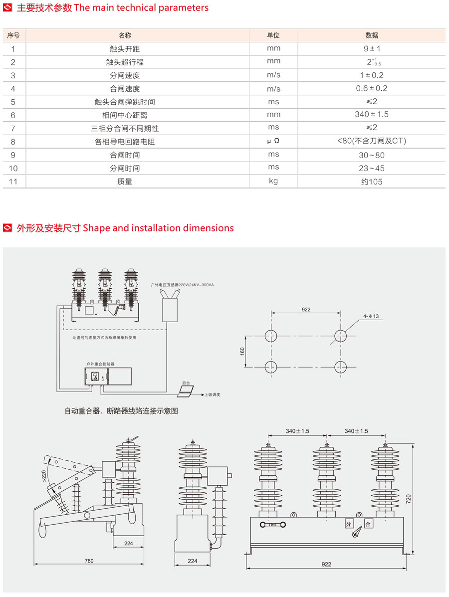 ZW32M(T)-12型户外高压交流真空断路器主要技术参数及外形安装尺寸