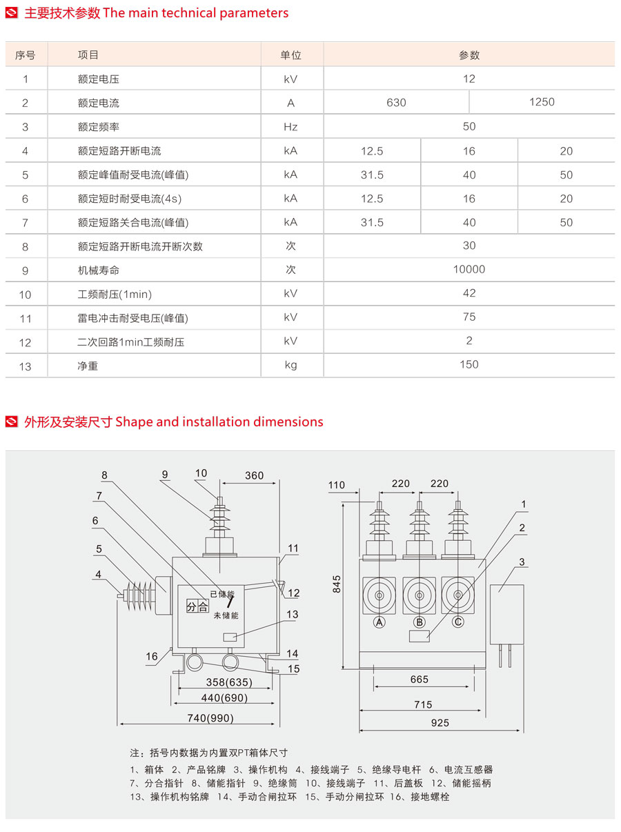 ZW10-12F户外高压真空断路器主要技术参数及外型安装尺寸