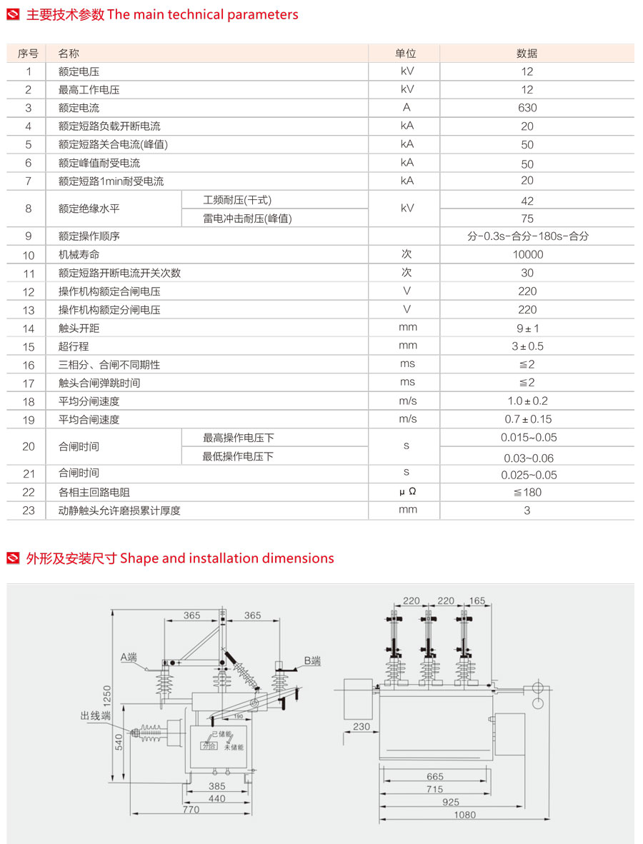 高压双电源切换装置主要技术参数及外型安装尺寸