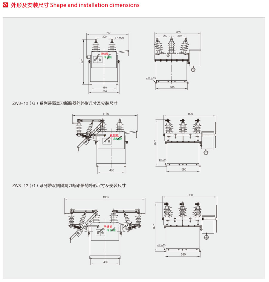 ZW8-12(G)型户外高压真空断路器外形及安装尺寸