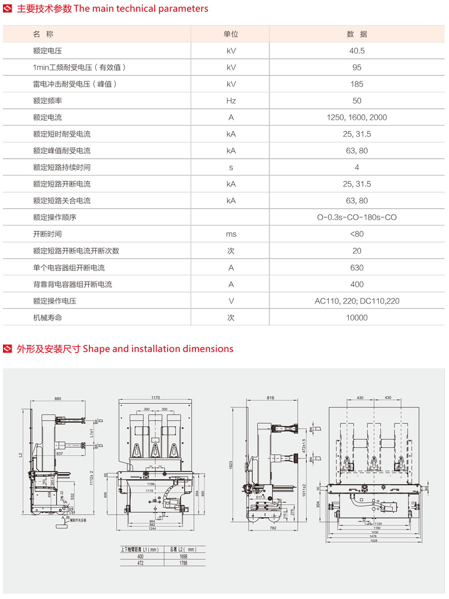 ZN85系列户内高压真空断路器主要技术及外形安装尺寸