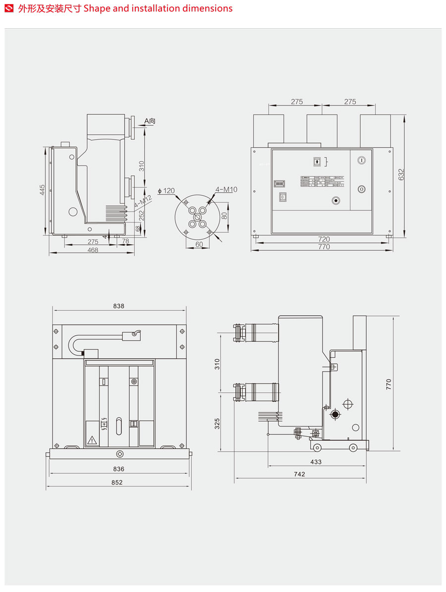 VS1-12型户内高压真空断路器外形安装尺寸
