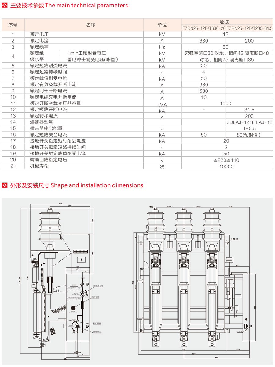 户内高压真空负荷开关外形及安装尺寸图